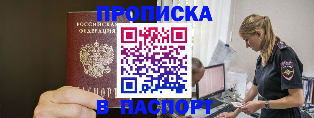 временная прописка в Касли