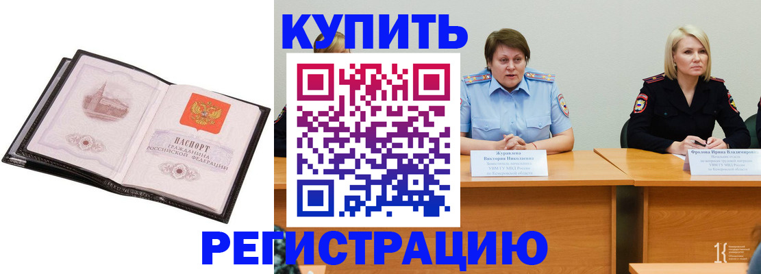 прописка для работы в Касли