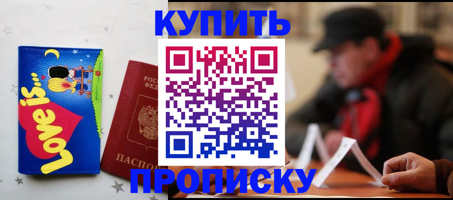 прописка в квартире в Касли