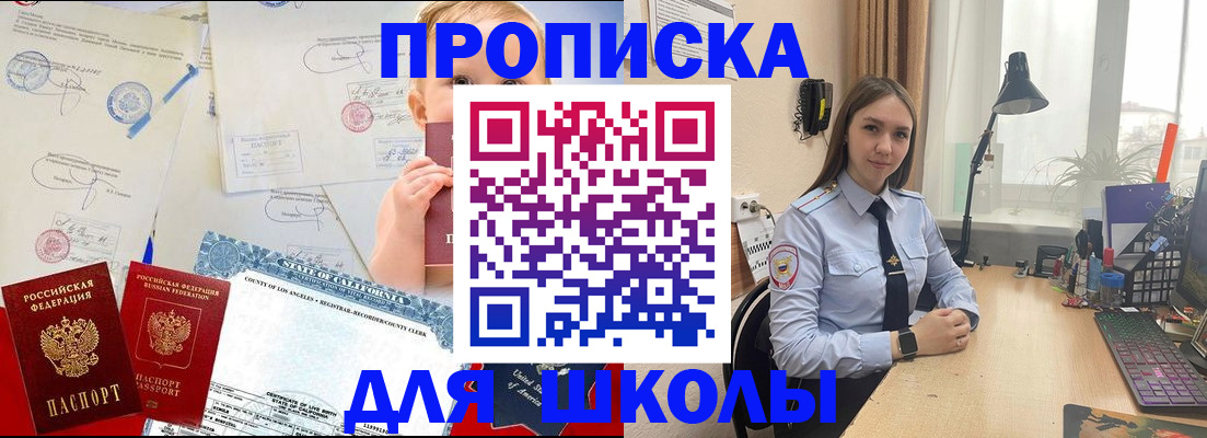 прописка для школы в Касли