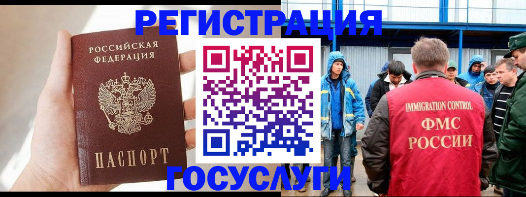 прописка для работы в Касли